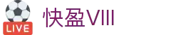 快盈VIII官网-追求健康,你我一起成长